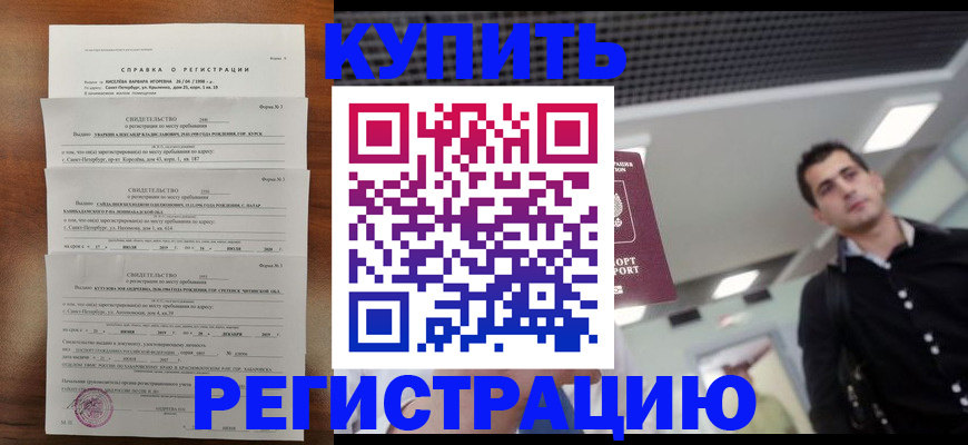 временная регистрация собственник в Знаменске