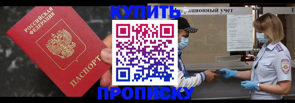 прописка паспорт в Знаменске