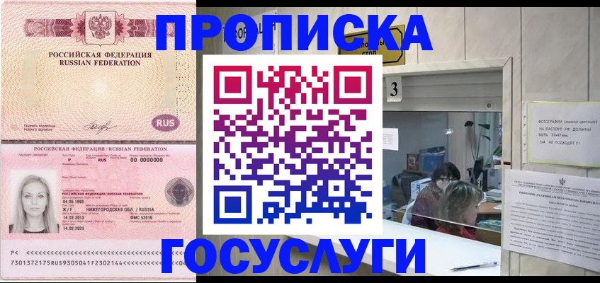 прописка паспорт в Знаменске