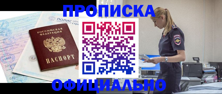 прописка ребенка в Знаменске