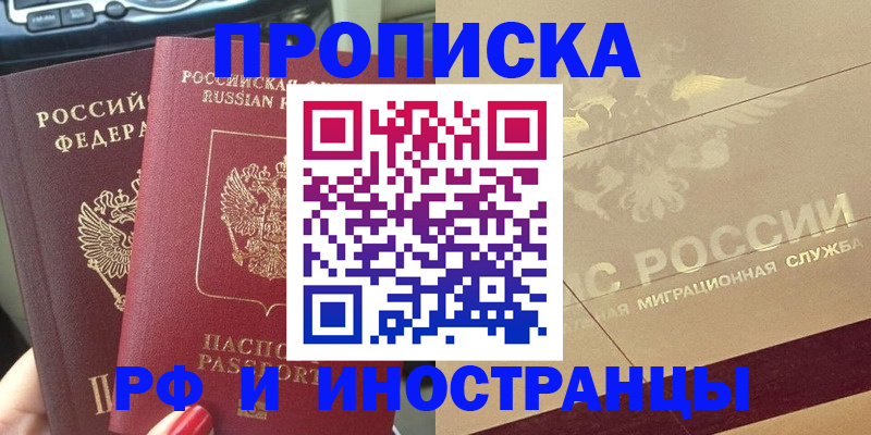 временная регистрация поиск в Знаменске