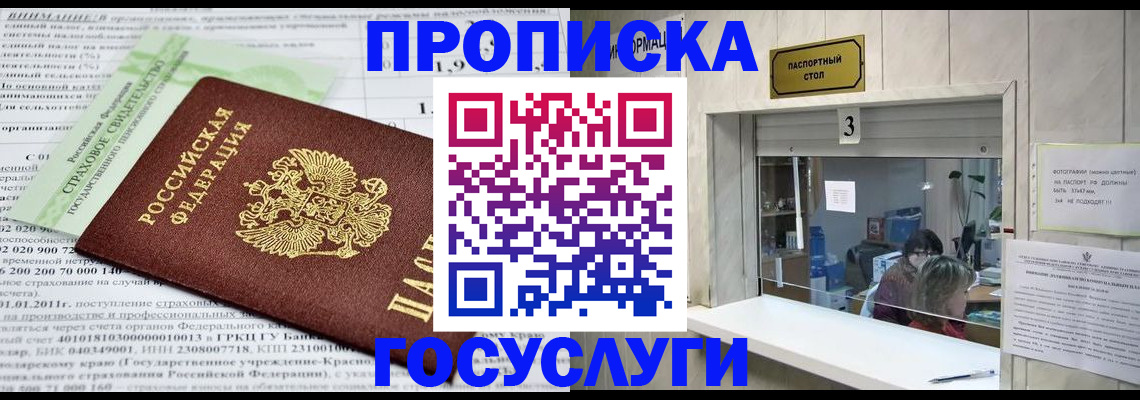временная регистрация купить в Знаменске